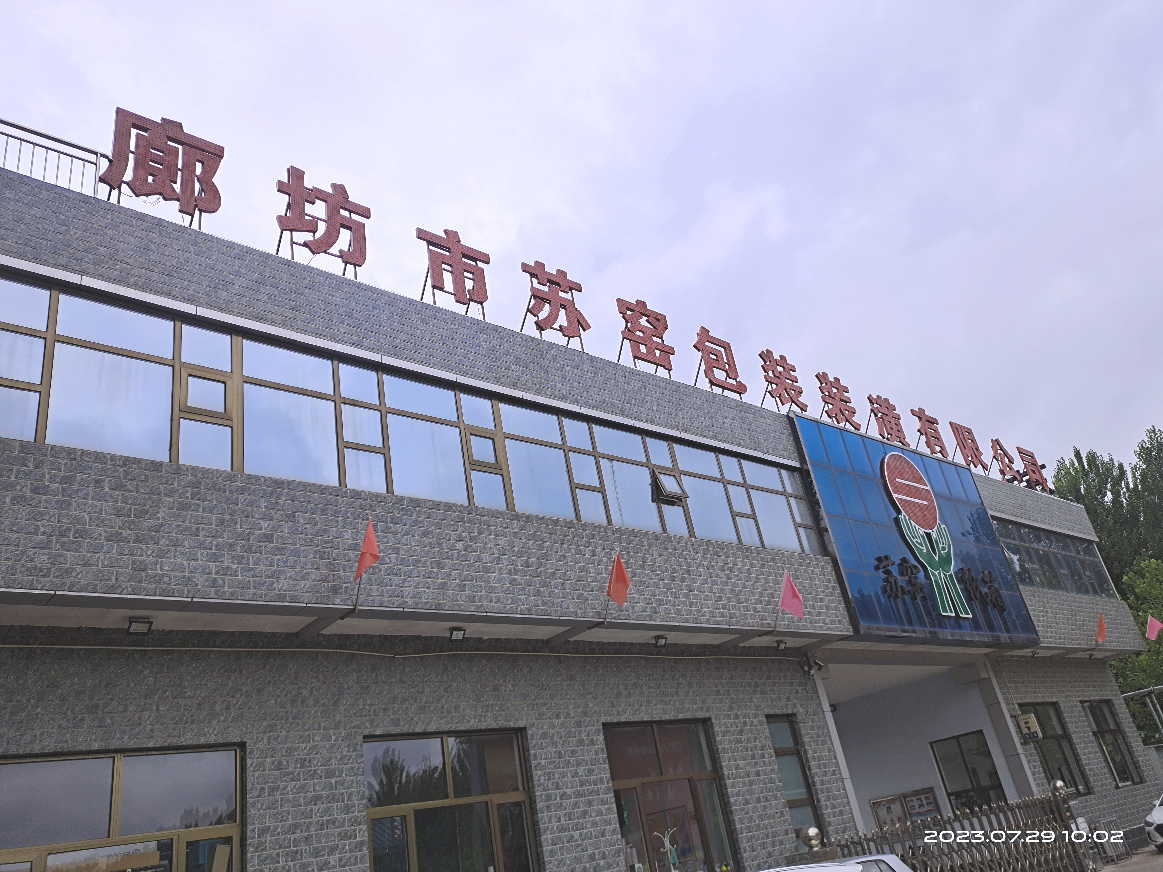 公司廠房